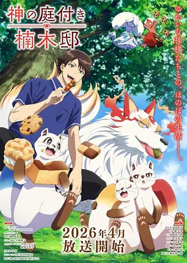 猫町夜话 动漫番剧在线观看